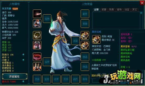 《飘渺仙缘》套装升级攻略