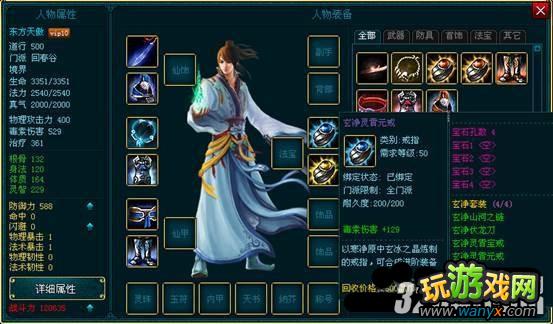 《飘渺仙缘》套装升级攻略