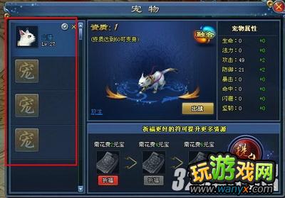 《倚天屠龙记》宠物培养攻略