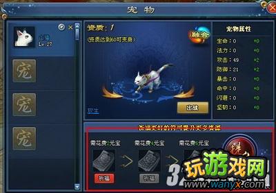 《倚天屠龙记》宠物培养攻略