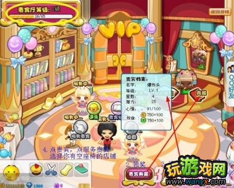 《摩天大楼》贵宾厅VIP客人养成秘籍