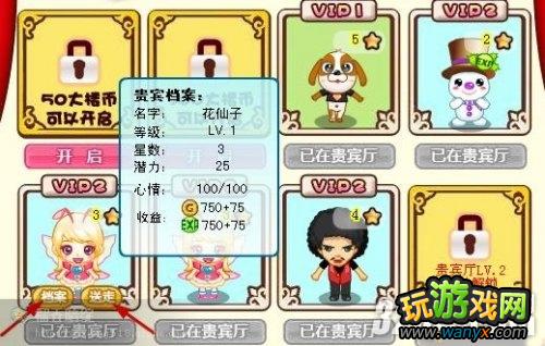 《摩天大楼》贵宾厅VIP客人养成秘籍