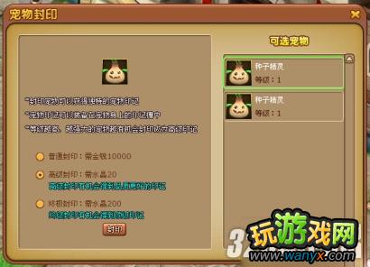 《王国印记》宠物印记使用攻略