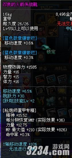 《DNF地下城与勇士》如何爆改良火箭侠战靴攻略