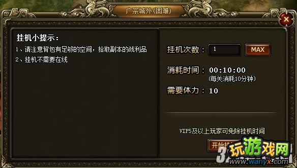 《龙将2》挂机系统攻略