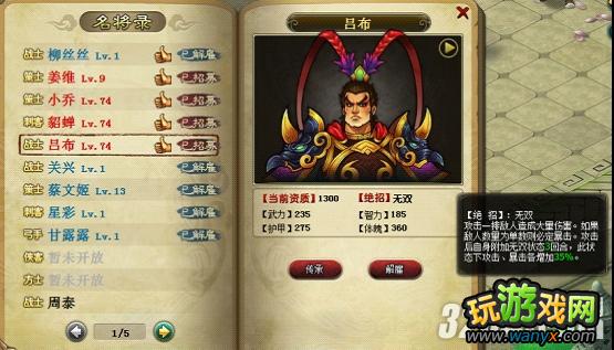 《龙回三国》点将与打龙塔需要注意事项说明