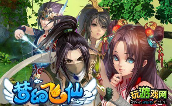 《梦幻飞仙》王者膜拜攻略