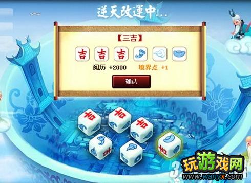 《神仙道》如何用吉星高照帮助改运攻略