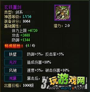 《武林3》谢逊内功技能加点攻略