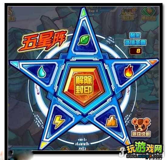 《赛尔号》如何破五星阵攻略