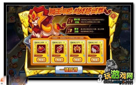 《赛尔号》如何得狮王怒气攻略