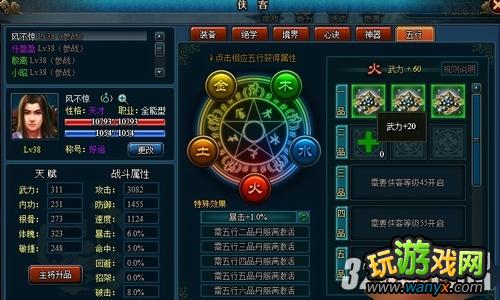 《武林3》五行系统设置丹药攻略