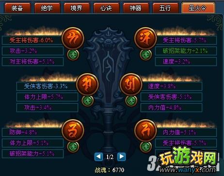 《武林3》圣火令属性洗练攻略