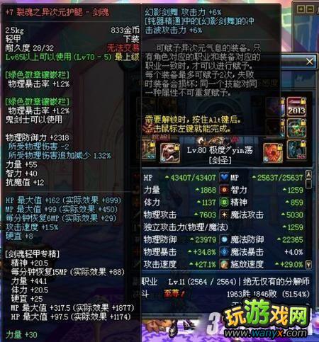 《DNF地下城与勇士》国服未来85版本二次觉醒剑魂装备