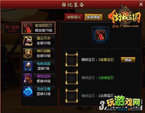 《街机三国》宝石如何镶嵌攻略