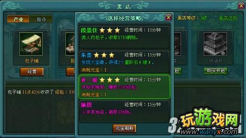 《侠义水浒传》黑店合理产石攻略