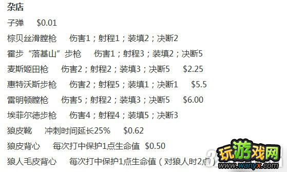 《冷静:狼人传说》全商品攻略