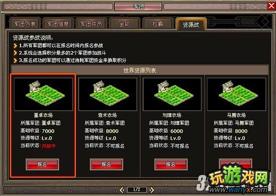 《枭雄传》军团资源战之竞标攻略