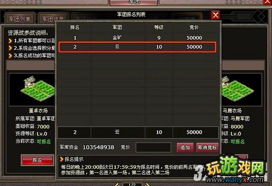 《枭雄传》军团资源战之竞标攻略