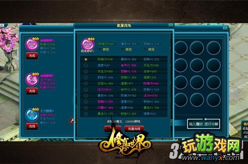 《修真世界》魔纹洗练与大局部洗练有什么区别攻略