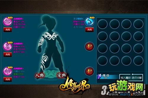 《修真世界》魔纹洗练与批量洗练有什么区别攻略