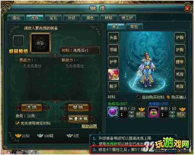 《热血遮天》装备洗练攻略