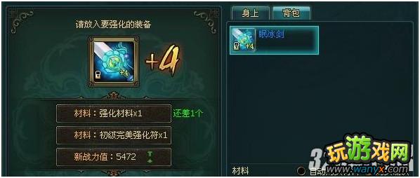 《热血遮天》强化装备攻略