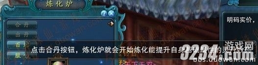 《诛仙2》新系统炼丹提升基础属性初体验攻略