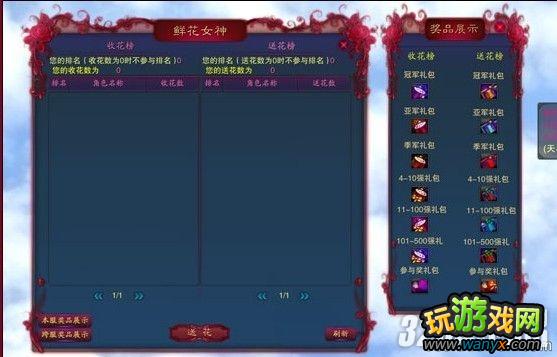 《诛仙2》送鲜花选全民女神官方任务攻略