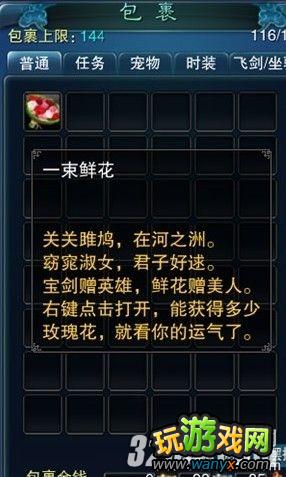 《诛仙2》送鲜花选全民女神官方任务攻略