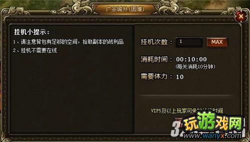 《龙将2》挂机方法攻略