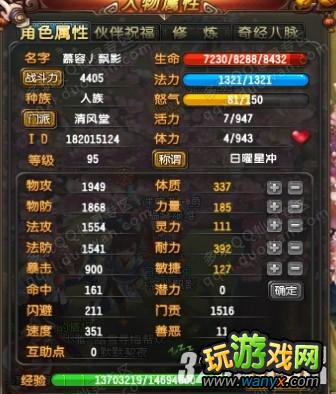 《QQ仙灵》2体3耐2000物攻清风加点攻略