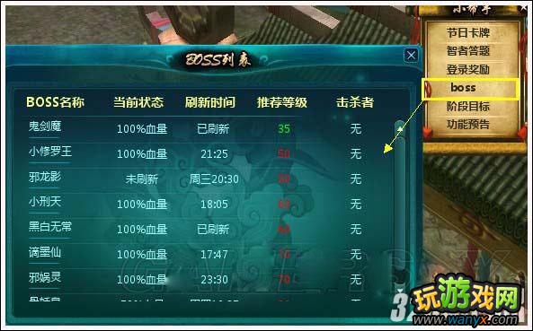 《新仙剑奇侠传OL》如何打世界BOSS攻略