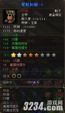 《斗战神》果子系狐狸巧堆属性800攻击平民装备攻略