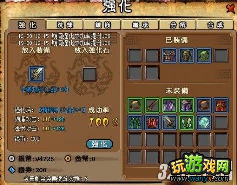 《画仙》50级后装备打造攻略