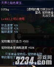 《DNF地下城与勇士》透明的魔力珠用法与如何获得攻略