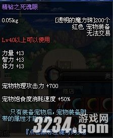 《DNF地下城与勇士》透明的魔力珠用法与怎么获得攻略