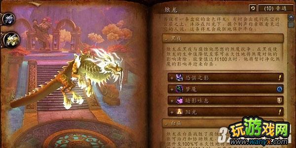 《魔兽世界:熊猫人之谜》永春台副本通关攻略