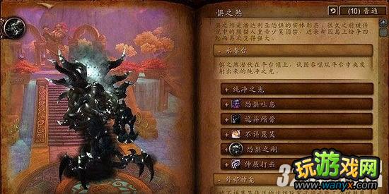 《魔兽世界：熊猫人之谜》永春台副本通关攻略