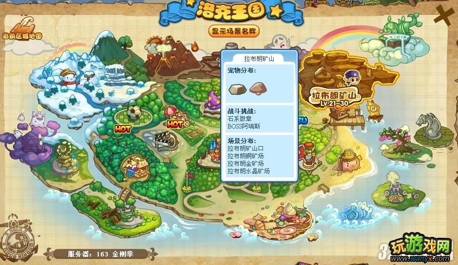 《洛克王国》在哪抓射手宝宝攻略