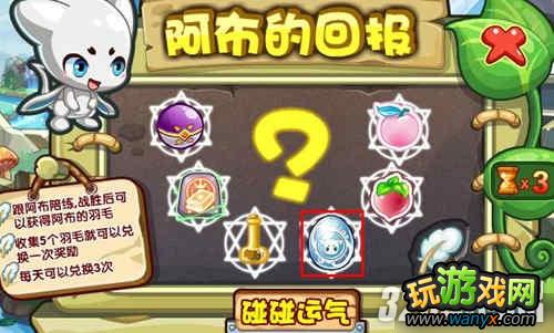 《洛克王国》怎么获得阿布攻略