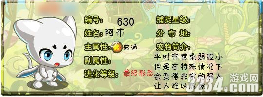 《洛克王国》怎么获得阿布攻略