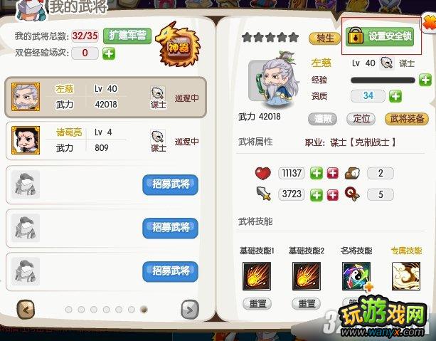 《萌三国》如何设置二级安全密码