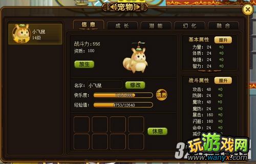 4399《冒险契约》宠物系统攻略