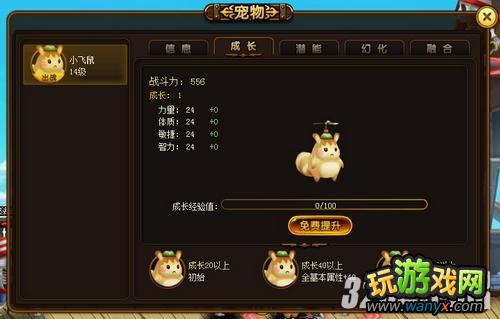 4399《冒险契约》宠物系统攻略