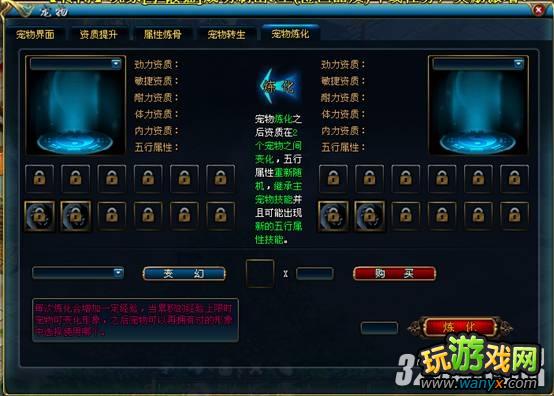 《笑傲天下》养成宠物转生炼化攻略