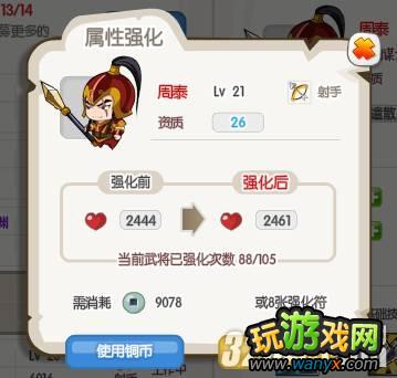 《萌三国》强化武将攻略