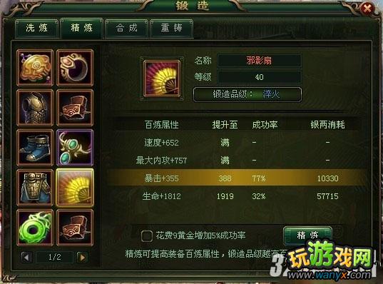 《大侠传》装备精炼攻略