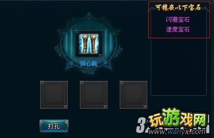 《王者雄心》宝石属性镶嵌攻略