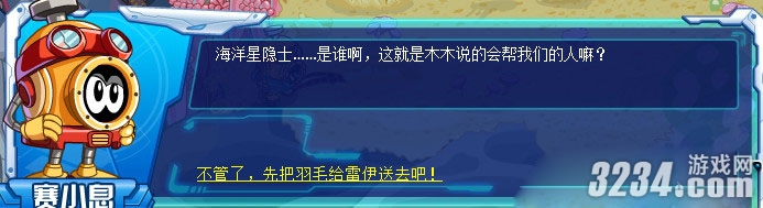 《赛尔号》海洋星的秘密隐士图文攻略